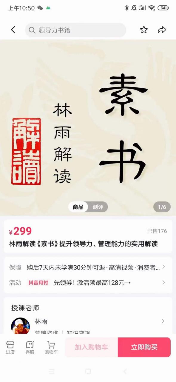 林雨·解读「素书」提升领导力、管理能力的实用解读，价值299元（无水印）