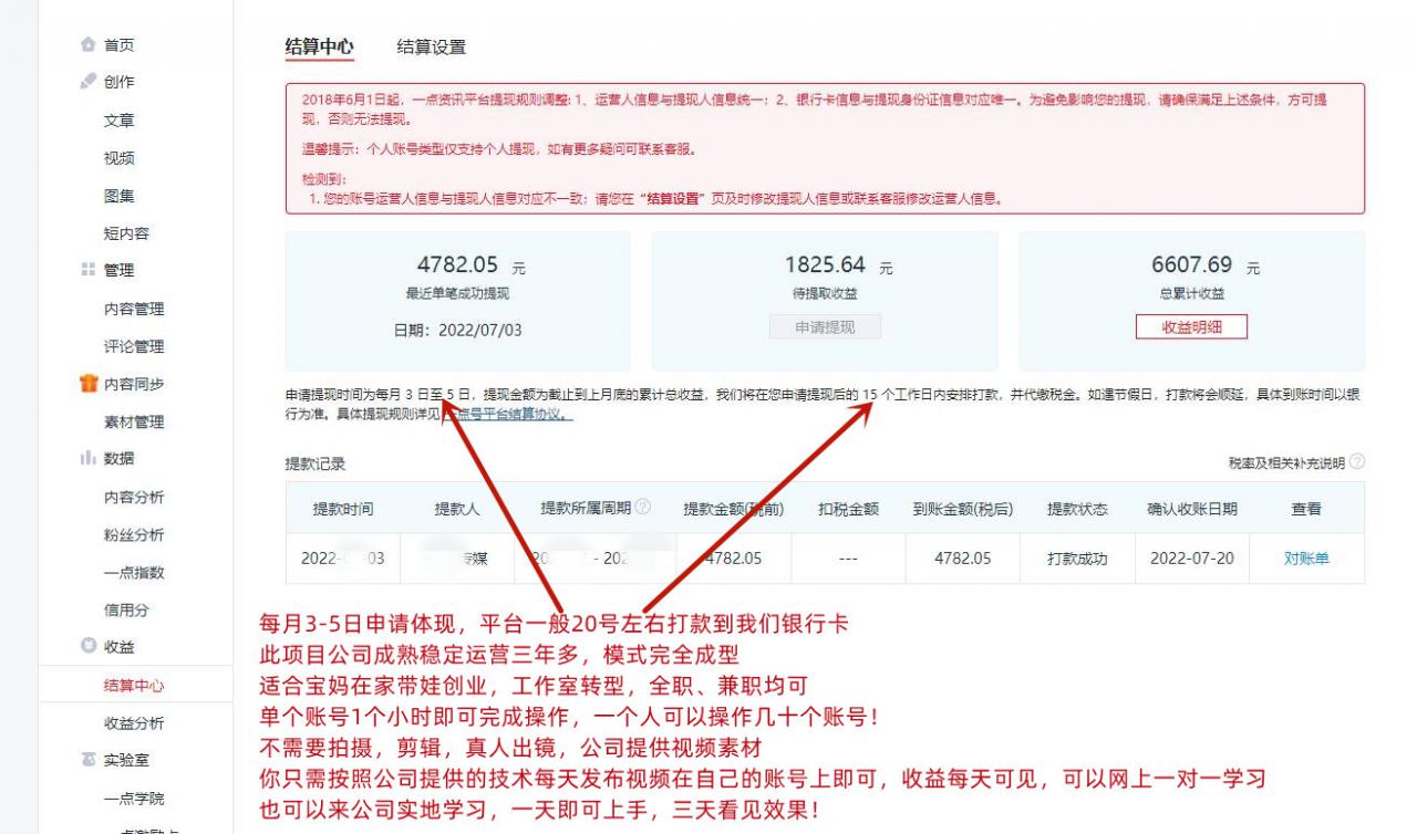 一点资讯自媒体变现玩法搬运课程，外面真实收费4980元