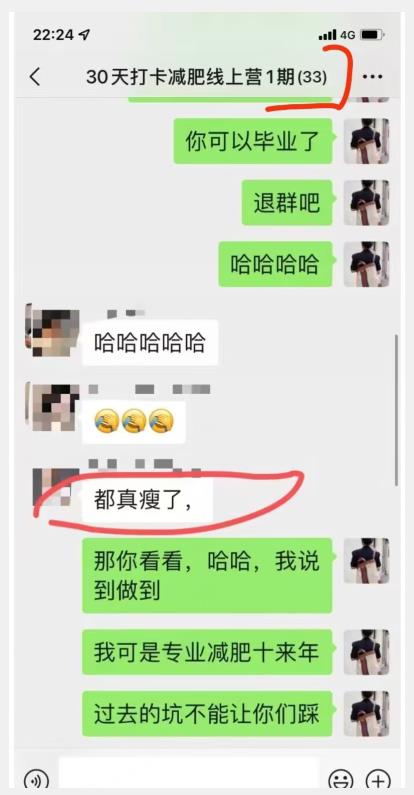 线上减肥训练营，足不出户，仅靠拉几个社群，发几条朋友圈，就可以月实现入五位【揭秘】